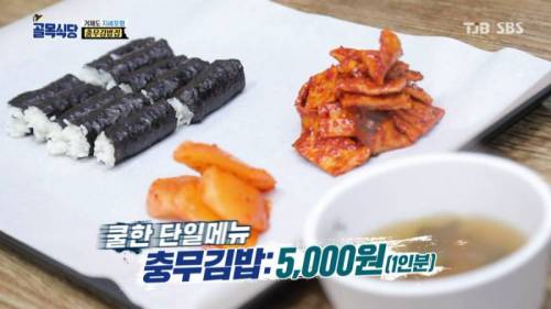 골목식당 거제도편 충무김밥 가격..jpg