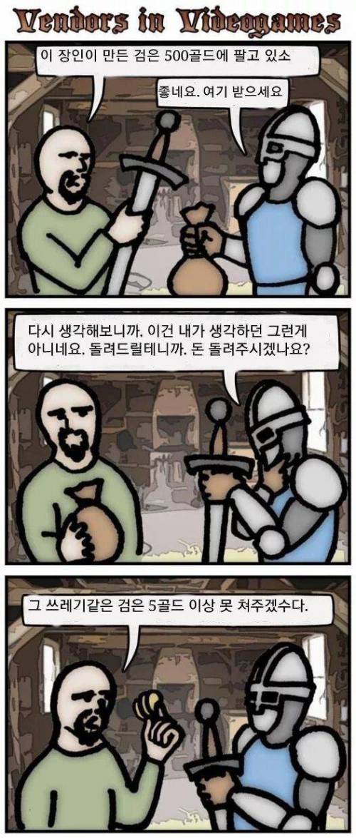 게임 속 악덕 상인.jpg