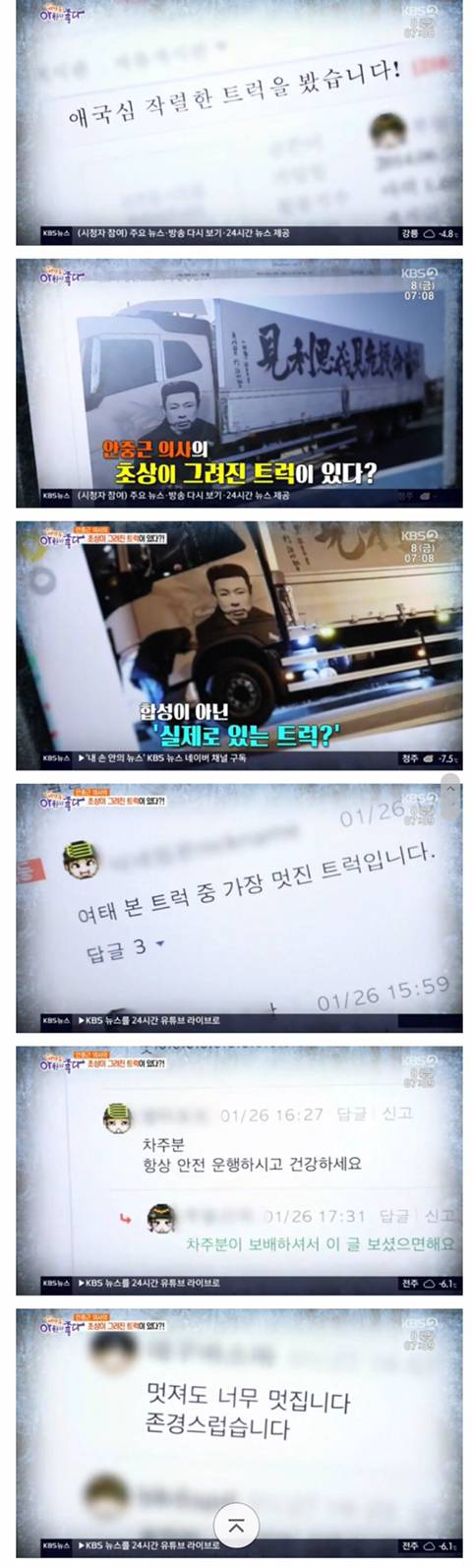 [스압] 화제가 되었던 안중근의사 랩핑트럭 30대 차주분