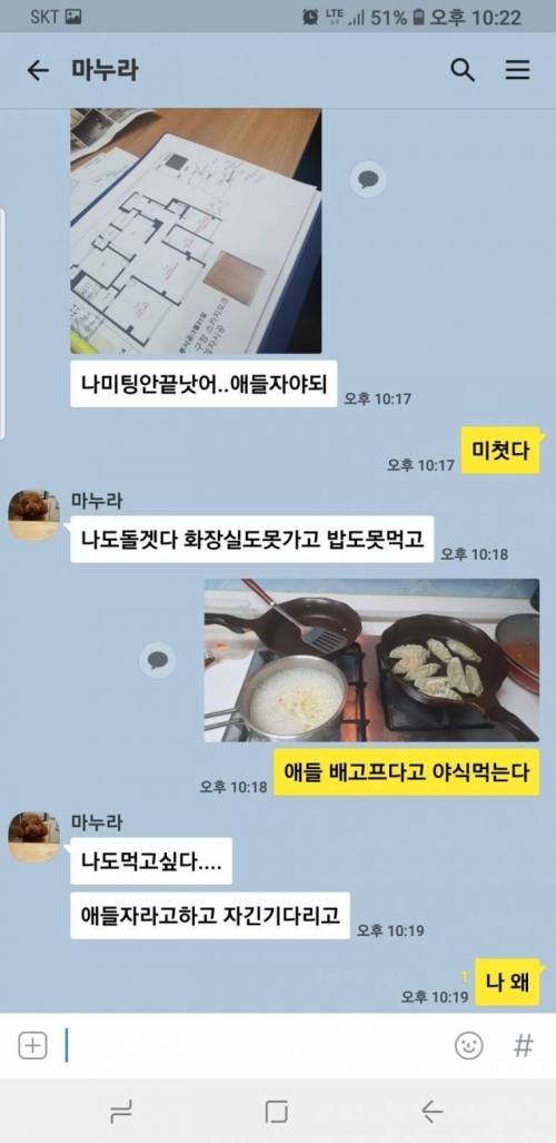 야근 스트레스 카톡......jpg