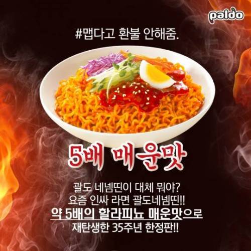 괄도네넴띤 35주년 한정판.jpg