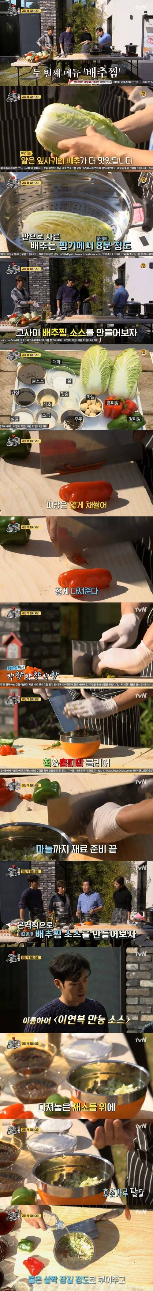 [스압] 이연복표 가정식 중화요리 배추찜 레시피.jpg