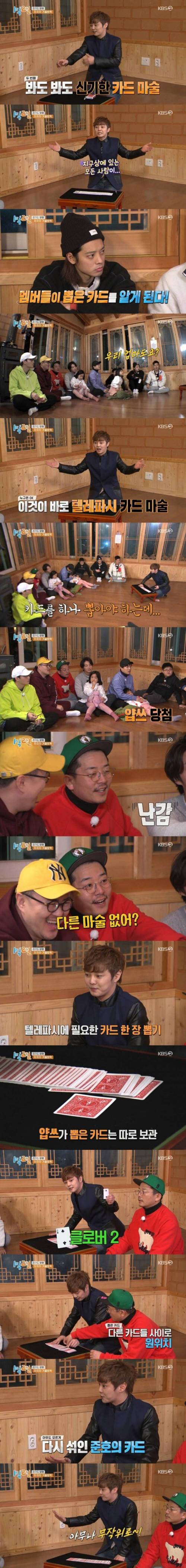 [스압] 1박2일에서 마술하고 간 최현우.jpg