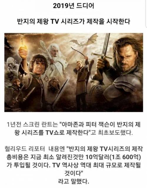 TV 시리즈로 제작되는 반지의 제왕.jpg