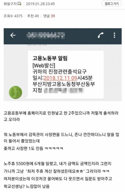 시급 5500원 체불 사장 신고 후기.jpg