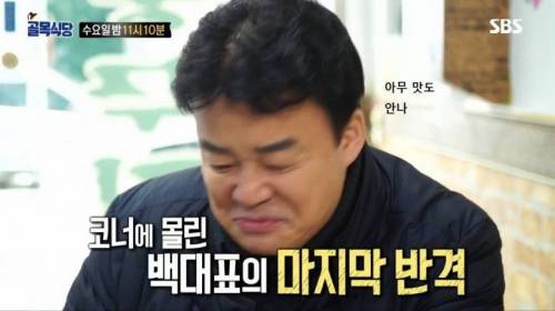 [스압] 골목식당 이번 회기동에 빌런이 없었던 이유?.jpg