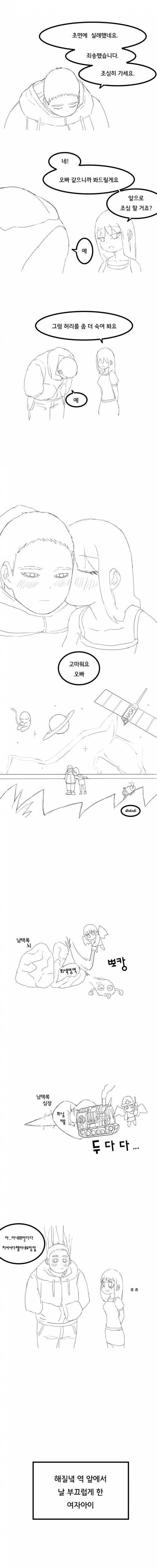[스압] NTR과 순애.manhwa.jpg
