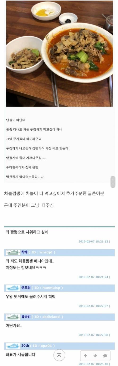 차돌 짬뽕.jpg
