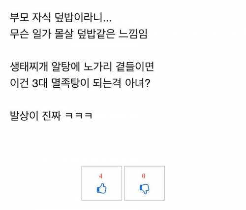 가족몰살? 끔찍한 이름의 일본 요리