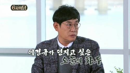 [스압] 비연예인들 예능 출연을 막아야 한다는 이경규.jpg