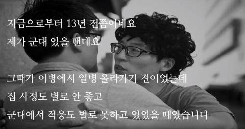 [스압] 자살 하려는 군인을 살린 유재석.jpg