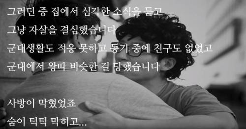 [스압] 자살 하려는 군인을 살린 유재석.jpg