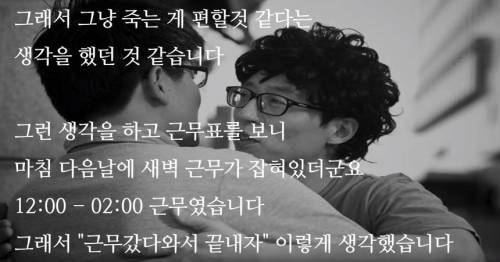 [스압] 자살 하려는 군인을 살린 유재석.jpg