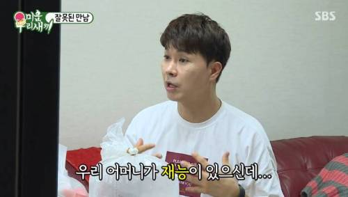 박수홍 어머님의  신기한 능력.jpg
