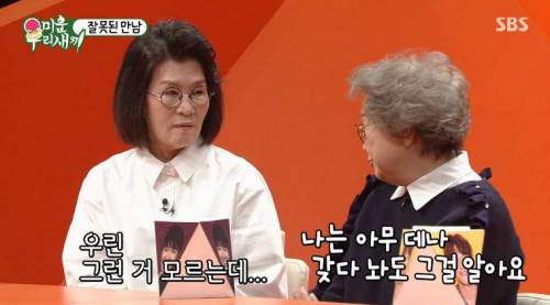 박수홍 어머님의  신기한 능력.jpg