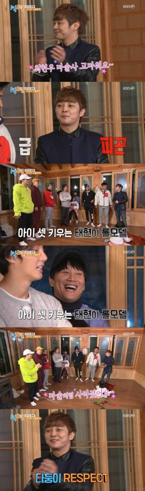 [스압] 1박2일에서 마술하고 간 최현우.jpg