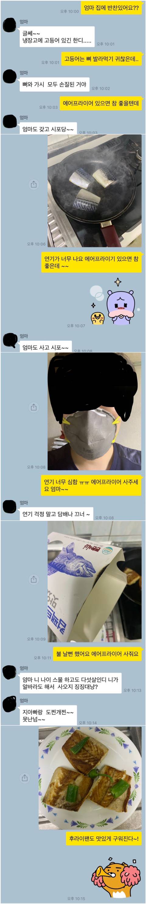 에어프라이어가 갖고 싶은 25세 아들