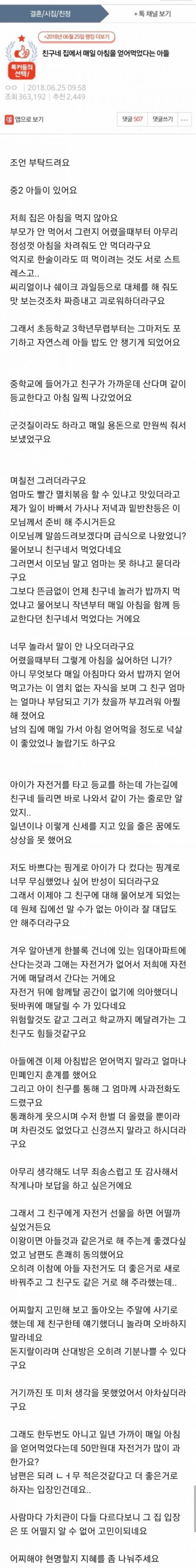 친구네집에서 1년 동안 밥 얻어먹은 아들.jpg