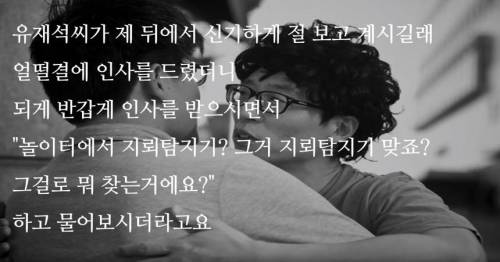 [스압] 자살 하려는 군인을 살린 유재석.jpg