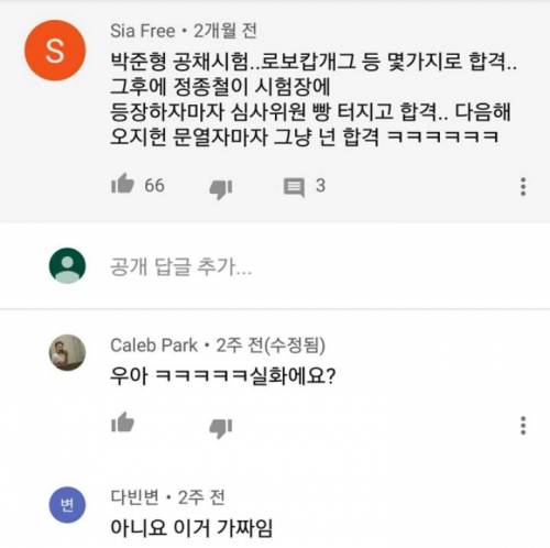 개그맨 오지헌 합격 일화