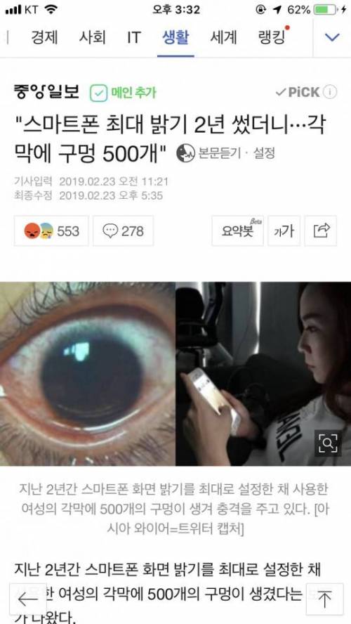 스마트폰 최대 밝기로 2년 쓰면.jpg