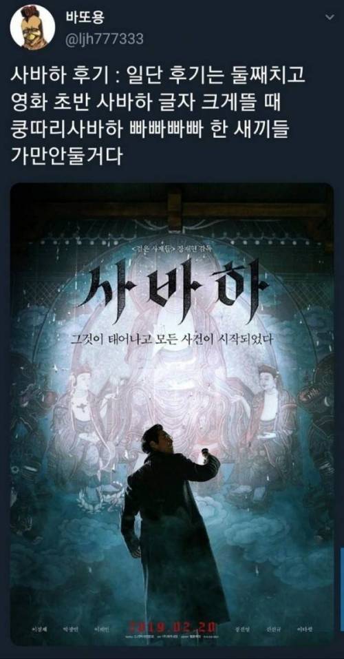 사바하 후기 대참사.jpg