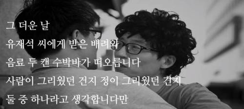 [스압] 자살 하려는 군인을 살린 유재석.jpg