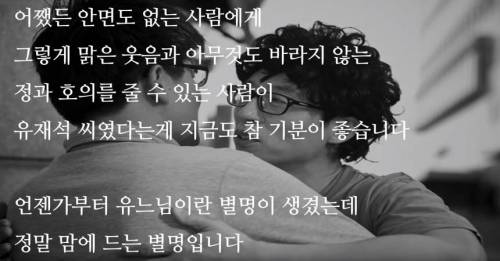 [스압] 자살 하려는 군인을 살린 유재석.jpg