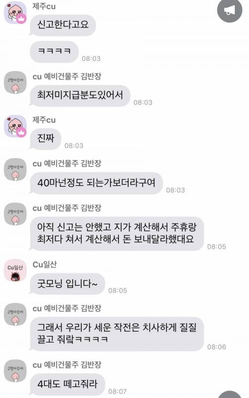 [스압] 편의점 사장들 단톡방에 침입한 편갤러...jpg