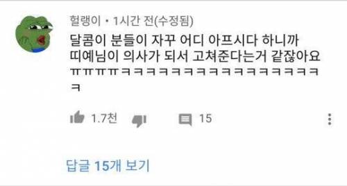 여전한 랜선 이모 삼촌들의 드립...jpg