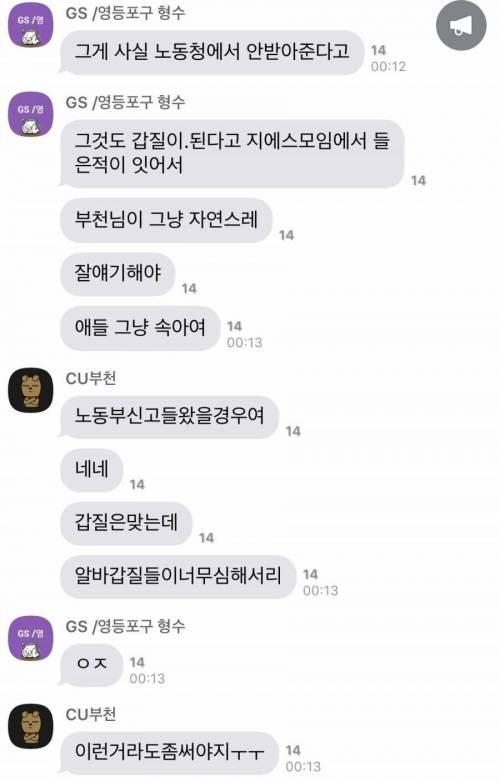 [스압] 편의점 사장들 단톡방에 침입한 편갤러...jpg