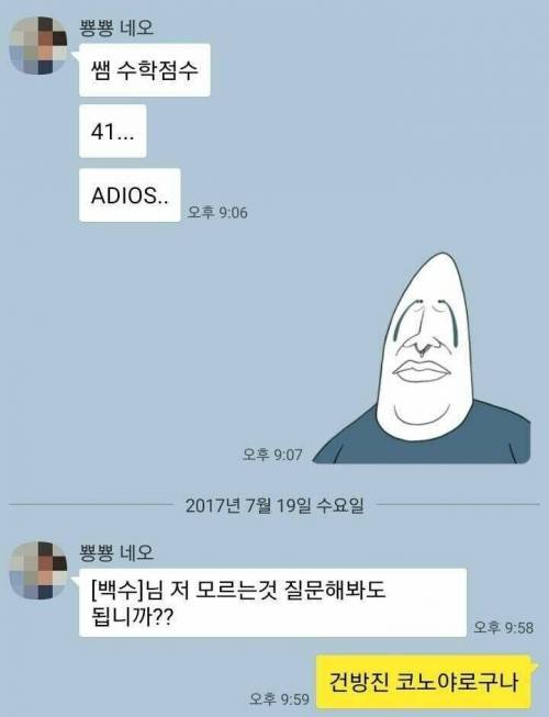 스승과 제자의 카톡.jpg