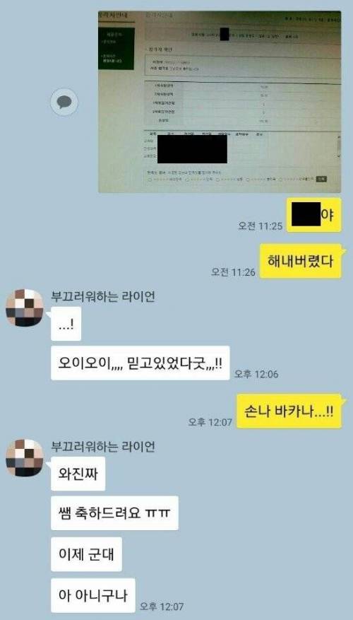 스승과 제자의 카톡.jpg