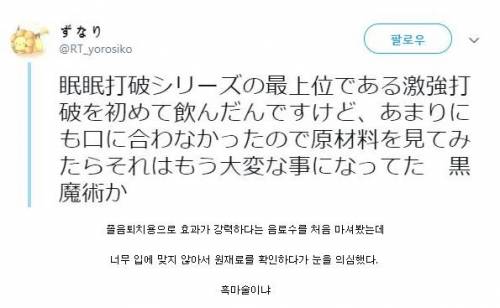 일본 졸음 퇴치 음료 충격의 성분표.jpg