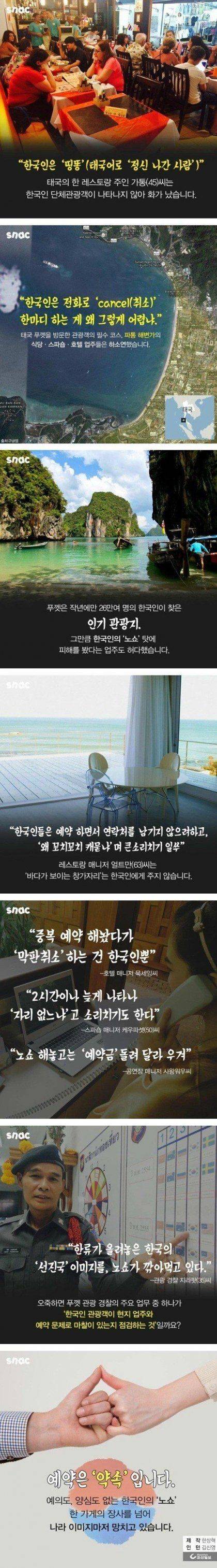 노쇼는 전부 한국손님' 그들이 바라본 한국의 이미지