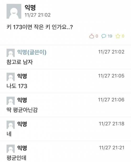 173이면 작은 키인가요?.jpg