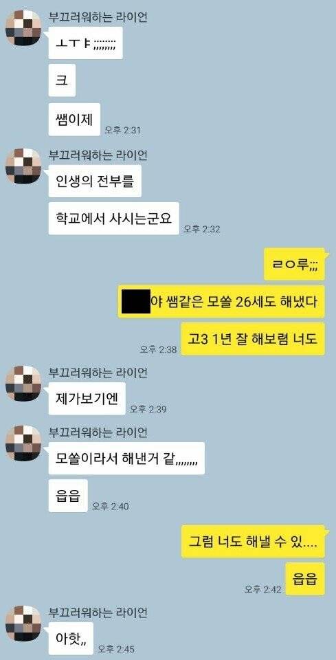 스승과 제자의 카톡.jpg