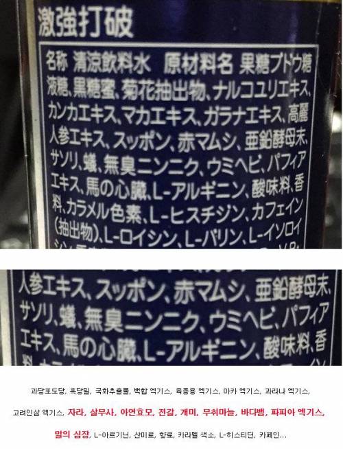 일본 졸음 퇴치 음료 충격의 성분표.jpg