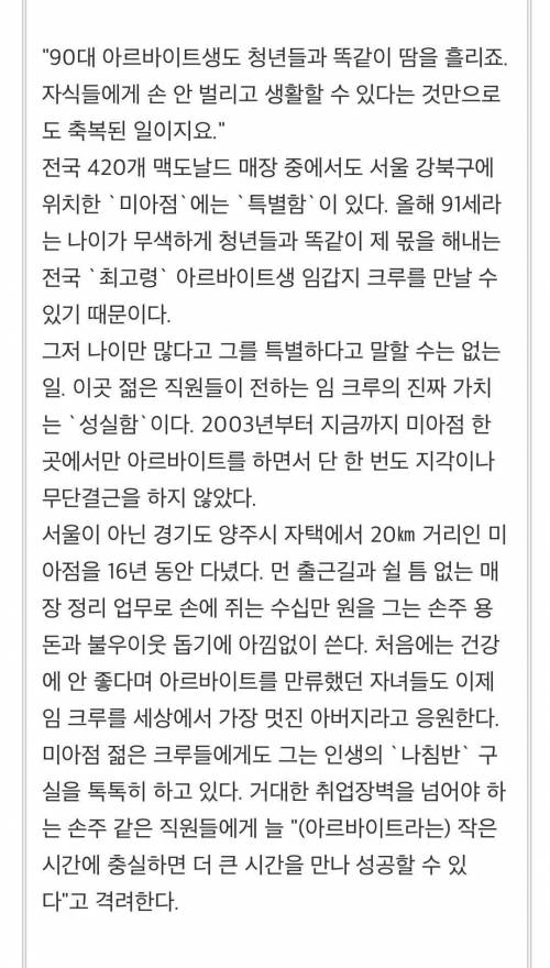 한국 맥도날드 최고령 91세 크루.jpg