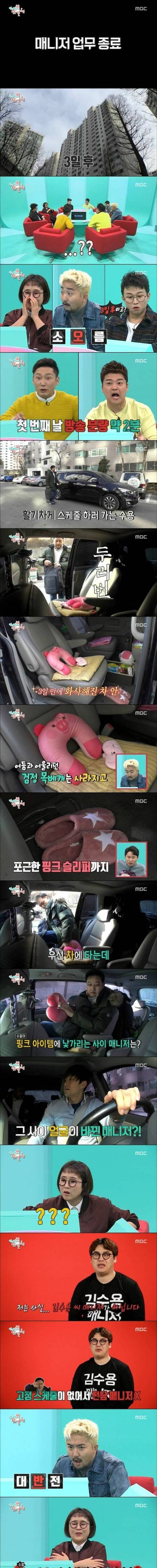 [스압] 김수용 매니저인사이드.jpg