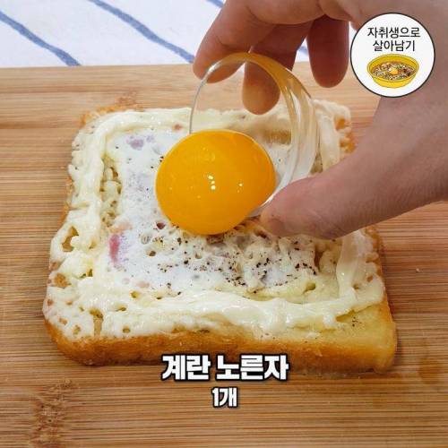 [스압] 고소담백 느끼의 끝! `까르보토스트` 만들기