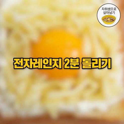 [스압] 고소담백 느끼의 끝! `까르보토스트` 만들기