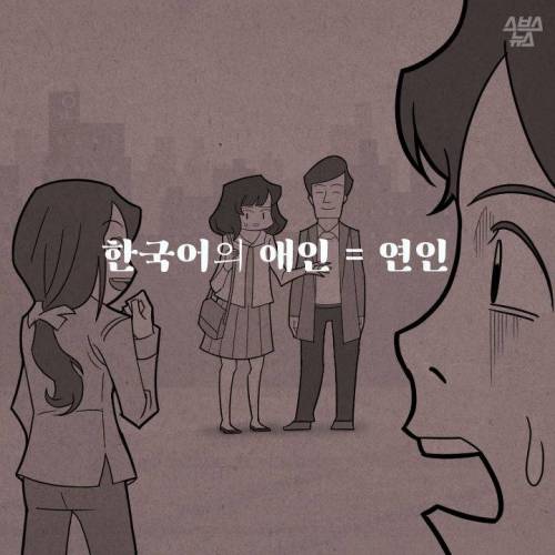 한중일 3국에서 애인이 가지는 의미.jpg