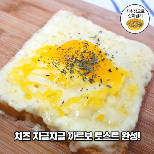 [스압] 고소담백 느끼의 끝! `까르보토스트` 만들기