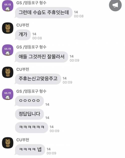 [스압] 편의점 사장들 단톡방에 침입한 편갤러...jpg
