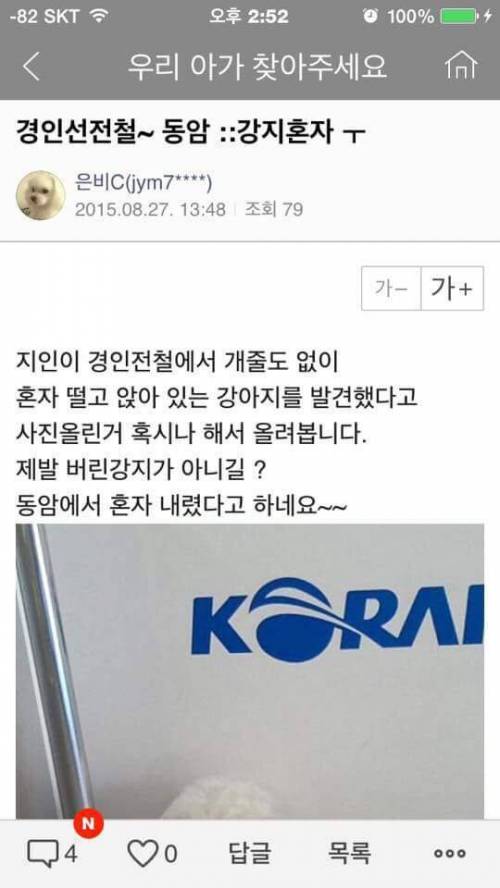 경인선 혼자 탄 멍멍이.jpg