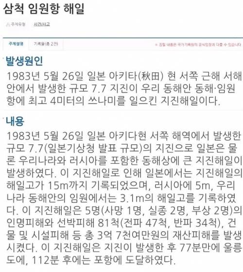 과거 우리나라에 피해를 줬던 쓰나미.jpg