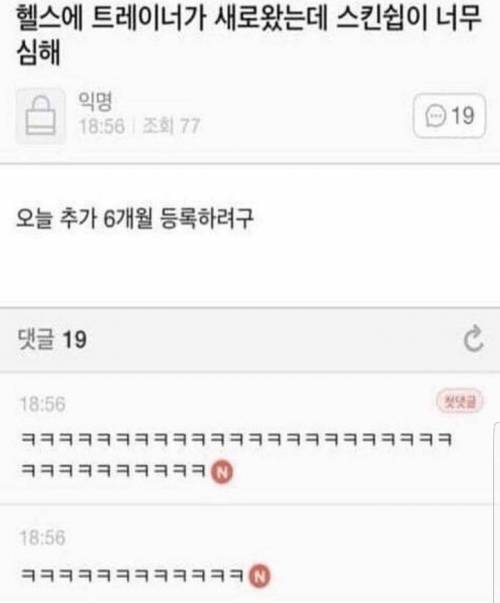 헬스 등록 연장하는 이유.jpg