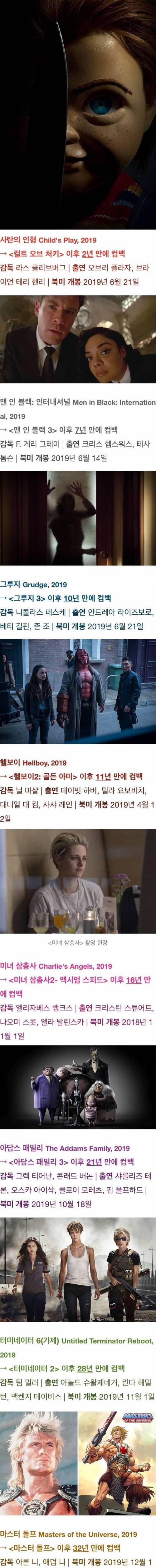 2019년 개봉 예정 리부트 작품.jpg