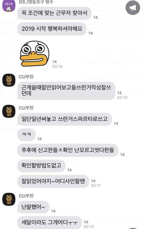 [스압] 편의점 사장들 단톡방에 침입한 편갤러...jpg